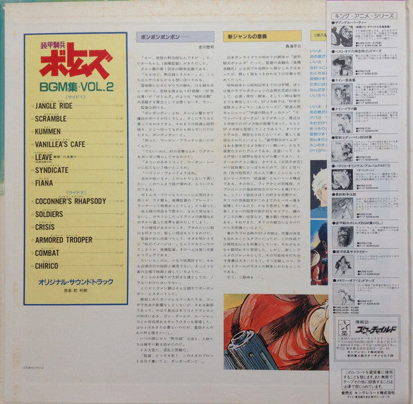Release: Votoms #2 In Kummen = 装甲騎兵ボトムズ BGM集 Vol.2 クメン編-Vinyl-Japan-1983-K22G-7153-13221436