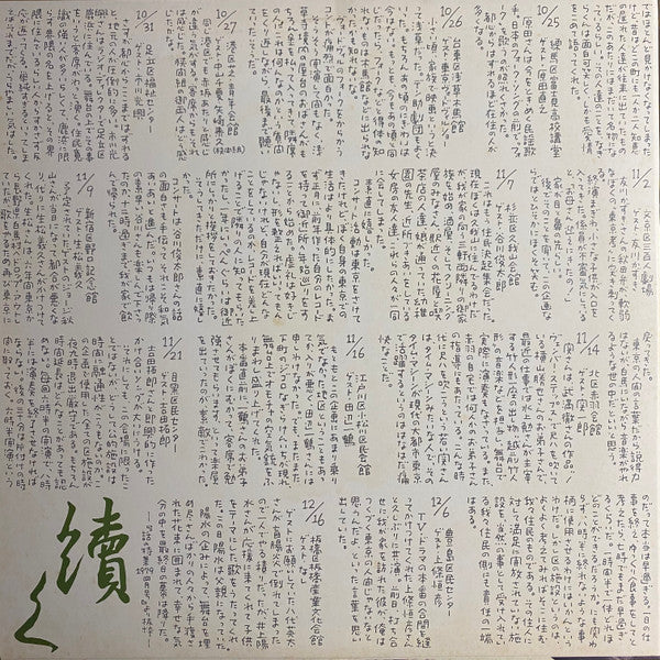 23区コンサート東京旅行