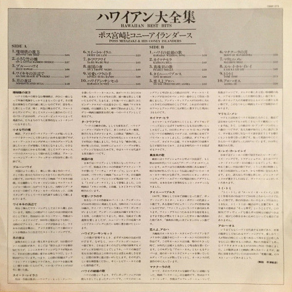 Release: Hawaiian Best Hits-Vinyl-Japan-None-15AH 973-15805234