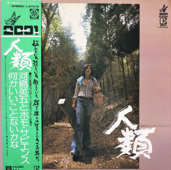 人類