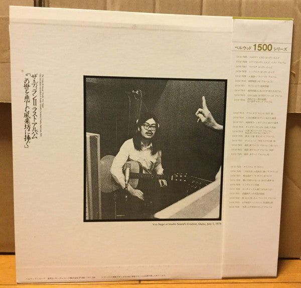 Master Release: この世を悲しむ風来坊に捧ぐ by The Dylan II