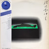 Kazumi Watanabe - Mermaid Boulevard (Vinyl, LP, Album, Repress, Stereo) Very Good Plus (VG+) / Very Good Plus (VG+)