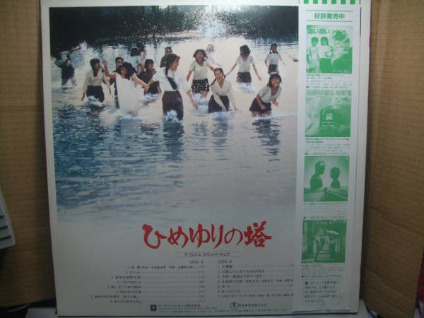 Master Release: ひめゆりの塔 by Shinichiro Ikebe