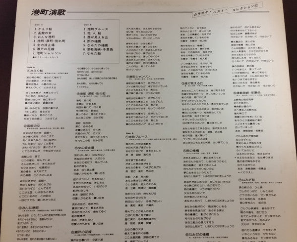 Master Release: 港町演歌 by Victor Orchestra