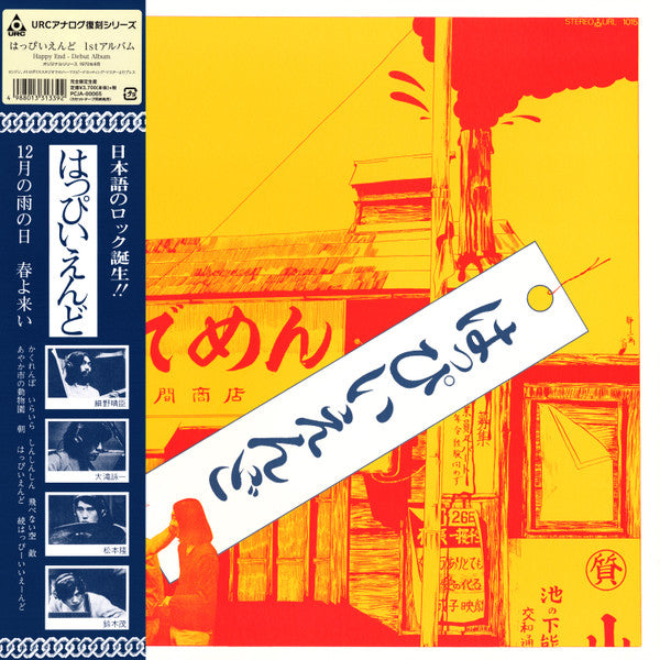 Release: はっぴいえんど-Vinyl-Japan-2017-PCJA-00065, URL-1015-11358495