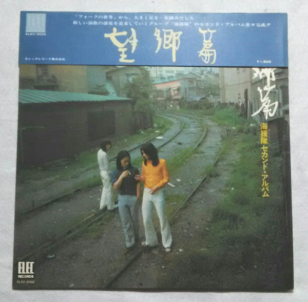 Release: 望郷篇-Vinyl-Japan-1973-ELEC-2022-12065272