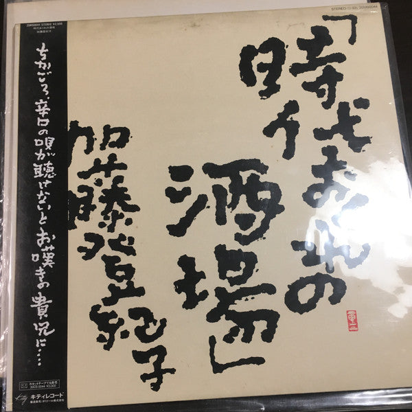 時代おくれの酒場