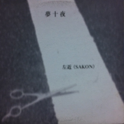 Master Release: 夢十夜 by Sakon