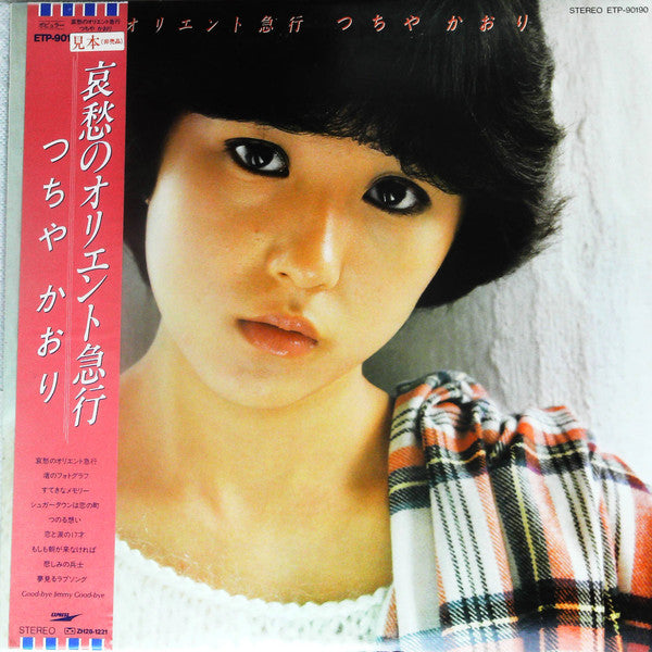 Release: 哀愁のオリエント急行-Vinyl-Japan-1982-ETP-90190, ZH28-1221-15339689