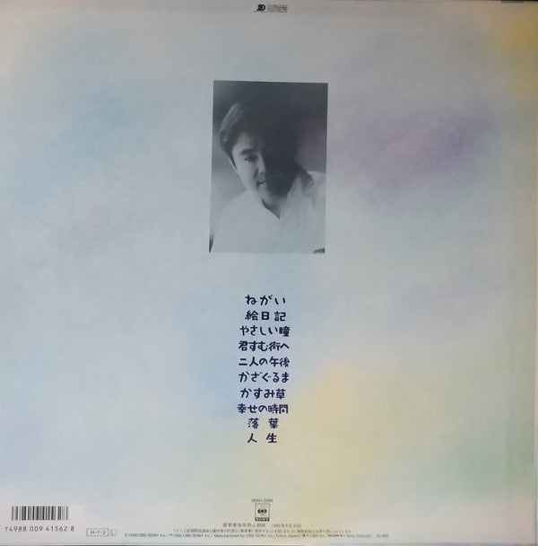 Master Release: かざぐるま by Kozo Murashita