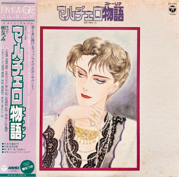 Release: マルチェロ物話-Vinyl-Japan-1984-CX-7152, CX-7152-32821728