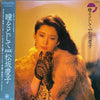 Keiko Matsuzaka - 瞳をとじて = Close Your Eyes (Vinyl, LP) Very Good Plus (VG+) / Very Good Plus (VG+)