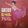 Mieko Hirota - 弘田三枝子ヒット・アルバム (Vinyl, LP, Album) Good Plus (G+) / Good (G)