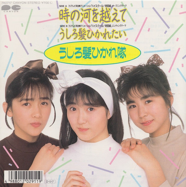 Release: 時の河を越えて-Vinyl-Japan-1987-7A0717-11744137