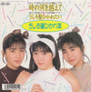 Ushirogami Hikaretai - 時の河を越えて (Vinyl, 7