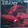 Yasunobu Matsuura - 星影のワルツ（テナーサックス恋のムード） (Vinyl, LP, Album) Very Good Plus (VG+) / Good Plus (G+)