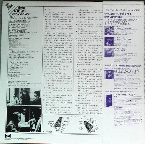 Release: Stress - Psyché - Trois Complexes-Vinyl-Japan-1981-REL-8017, STU 71238-14542240