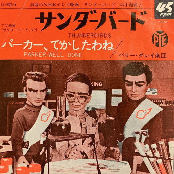 Master Release: Theme Music From ATV's Thunderbirds by The Barry Gray Orchestra