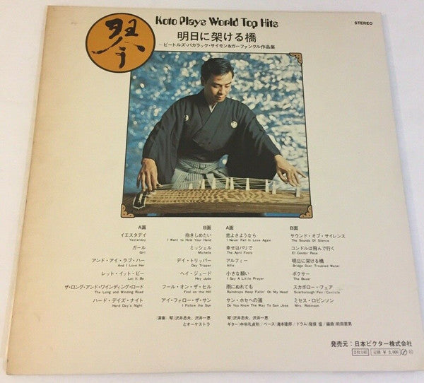 Release: 琴 ビートルズ名曲集 = Koto Plays Beatles-Vinyl-Japan-1970-JRS-9083-84-20879629
