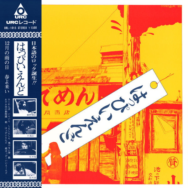 Release: はっぴいえんど-Vinyl-Japan-2017-PCJA-00065, URL-1015-11358495