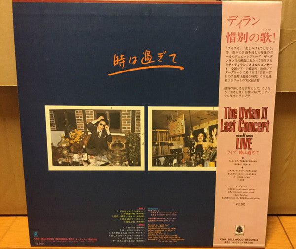 Release: Last Concert Live　ザ・ディランⅡ　ラストコンサート　ライブ「時は過ぎて」-Vinyl-Japan-1975-OFL-32-14968757