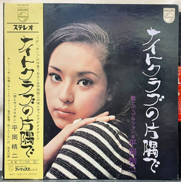 Master Release: ナイトクラブの片隅で by Seiji Hiraoka and Blue Chandelier