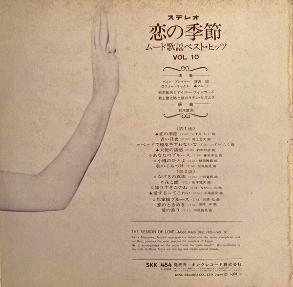 恋の季節