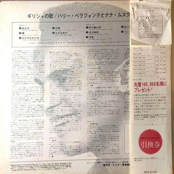 Release: An Evening With Belafonte / Mouskouri-Vinyl-Japan-1974-RCA-5123, LSP 3415-16096950