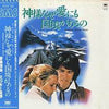 Mickie Yoshino - 神様なぜ愛にも国境があるの (Vinyl, LP, Album) Very Good (VG) / Very Good (VG)