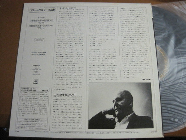 Release: Symphony No. 36 "Linz" , Symphony No. 38 "Prague" -Vinyl-Japan-None-20AC 1803-15337858