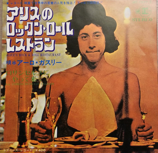 Release: Alice's Rock & Roll Restaurant-Vinyl-Japan-1969-JET-1977(S)-13847160