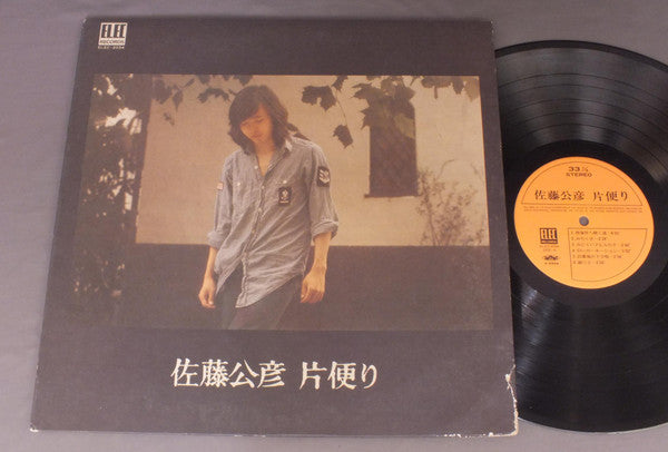 Master Release: 片便り by 佐藤公彦