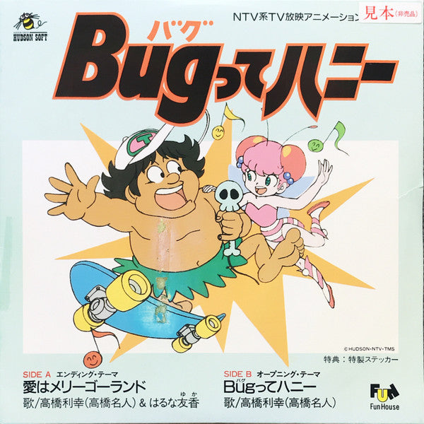 Master Release: 愛はメリーゴーランド/Bugってハニー by 高橋利幸
