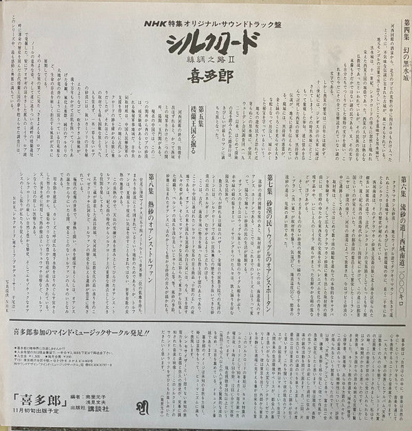 シルクロード - 絲綢之路 - II