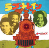 The O'Jays - ラブ・トレイン = Love Train (Vinyl, 7