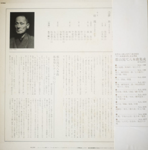 Master Release: 都山流 尺八本曲集成 ③ by Various