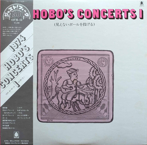 Release: 1974 Hobo's Concerts I "見えないボールを投げる"-Vinyl-Japan-1976-OFM-12-17048559