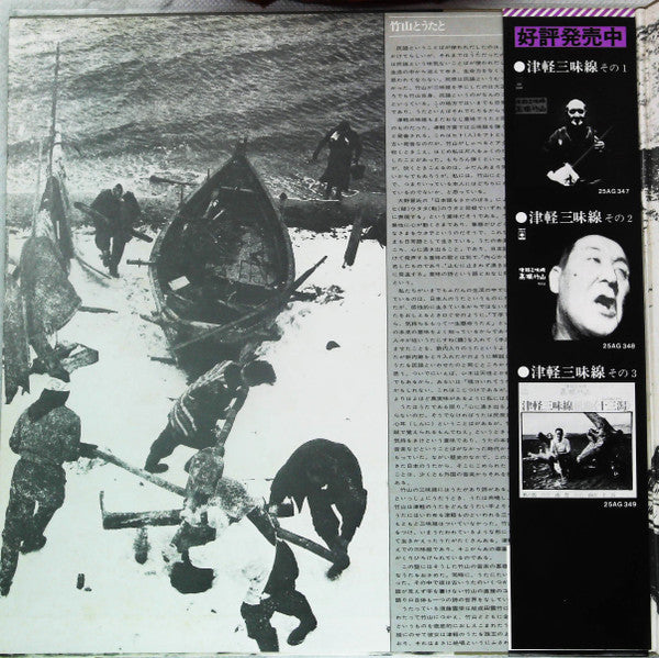 Release: 津軽三味線 その4 -竹山 民謡の心を語る--Vinyl-Japan-1978-36AG350~1-24074339