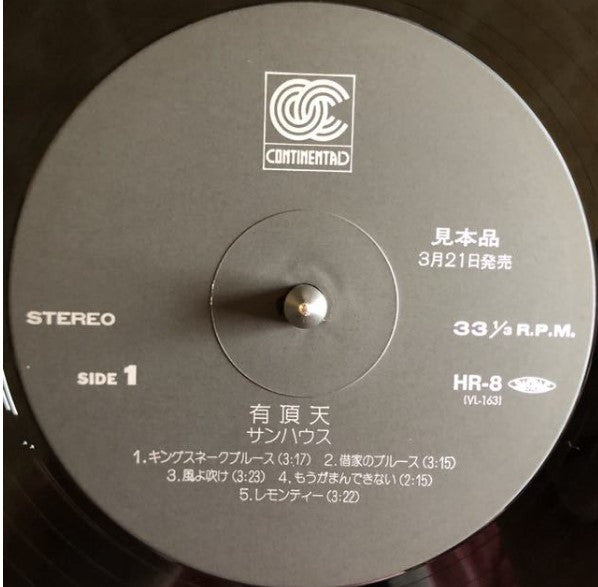 Release: 有頂天-Vinyl-Japan-None-HR-8-12436229