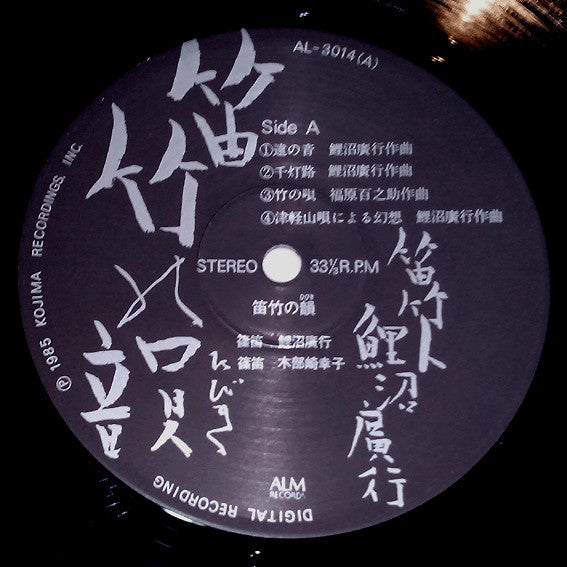 笛竹の韻