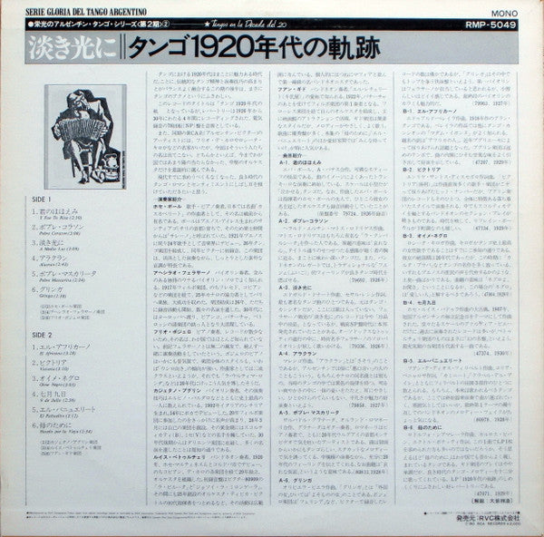Release: Unknown Release-Vinyl-Japan-1980-RMP-5049-32260479