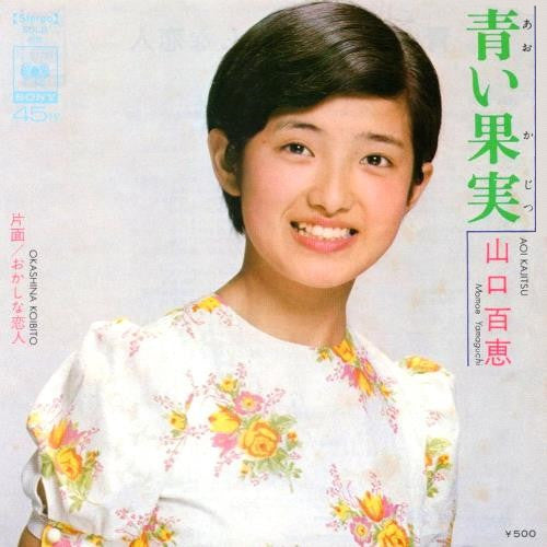 Release: 青い果実 = Aoi Kajitsu-Vinyl-Japan-1973-SOLB-68-10445720