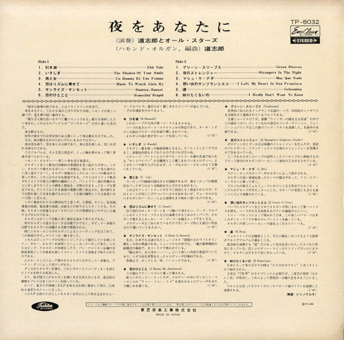 夜をあなたに = The Night With You