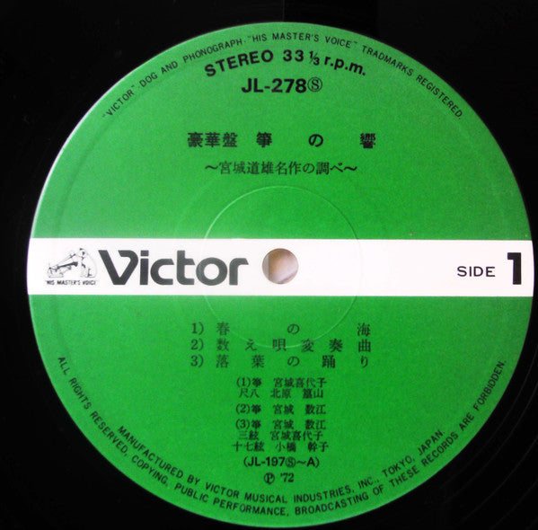 豪華盤 筝の響