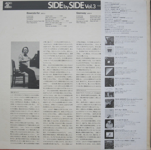 Release: Side By Side Vol.3. Kazuo Yashiro Plays Bosendorfer & Steinway ‎-Vinyl-Japan-None-ALJ-3047-10389821