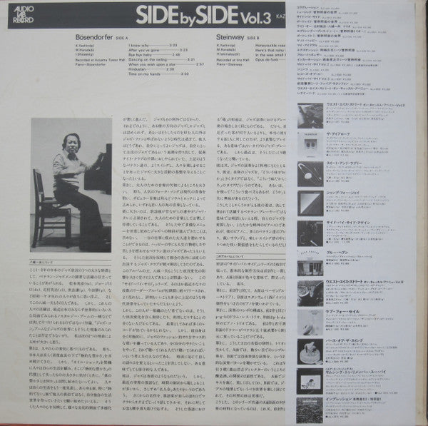 Side By Side Vol.3. Kazuo Yashiro Plays Bösendorfer & Steinway ‎