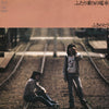 ふきのとう - ふたり乗りの電車 (Vinyl, LP, Album) Very Good (VG) / Good Plus (G+)