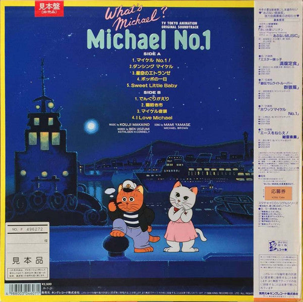 Master Release: 「ホワッツマイケル」オリジナル・サウンドトラック What's Michael? Michael No.1 by Koji Makaino
