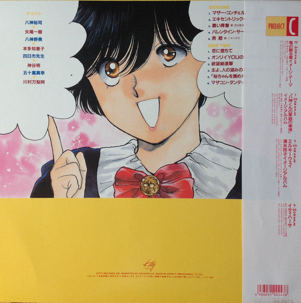 Master Release: 八神くんの家庭の事情 by Ichiro Nitta