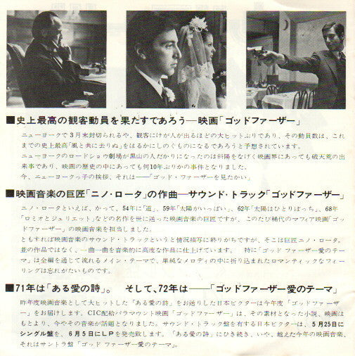 Release: Love Theme From "The Godfather"-Vinyl-Japan-1972-JET-2123 (PMT-1009)-16037097
